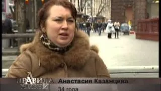 Битва диет - Часть 3 - Правила жизни - 2010