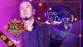 【纯享版】杨坤《LOVE IS OVER》《歌手2019》第4期 Singer 2019 EP4【湖南卫视官方HD】