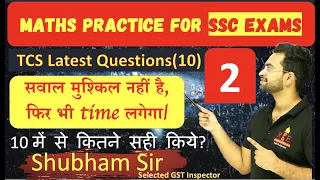 MathsTest-2 | 10 Good Latest TCS Questions| SSC CGL, SSC CHSL and SSC CPO 2022