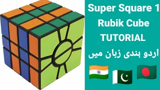 Super Square 1 Rubik Cube  Tutorial Part 1