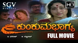 Lakshmi Superhit Kannada Movie | Kumkuma Bhagya Kannada Movie | Kannada Movies | Srinath, Saikumar