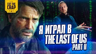 Я ПОИГРАЛ В THE LAST OF US PART 2 и пообщался с разработчиками Naughty Dog | ГИК_ВЛОГ #4