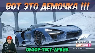 Forza Horizon 4 (Demo) // Большой Обзор-Тестдрайв Демо Версии Игры