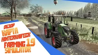 🎅 Морозная карта Hinterkaifeck обзор - Farming Simulator 19