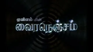 Vairanenjam Tamil TV Serial - Title Song