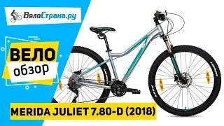 Женский велосипед Merida Juliet 7.80-D 2018. Обзор