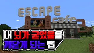 코로나때문에 방탈출 카페를 못 가서 마크에서 해봤습니다.(Minecraft)