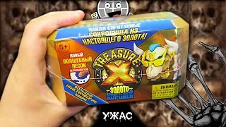 УЖАСНЫЙ! Treasure X Золото Королей от Moose