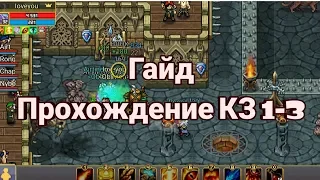 Warspear Online: Колизей Чемпионов 1-3 ГАЙД