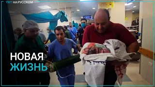 Палестинские врачи спасли ребенка погибшей при авиаударе беременной