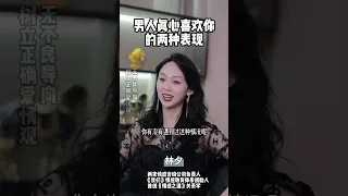 普通女生如何让优质男疯狂上头 #恋爱技巧 #爱情 #情感