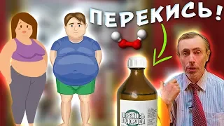 ПЕРЕКИСЬ! УБЕРИ ЖИВОТ, ИЛИ ЖИВОТ УБЕРЕТ ТЕБЯ! Запор, массаж живота, газы в животе, перекись водорода