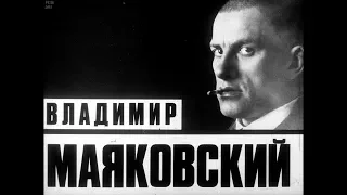 Диафильм Маяковский Владимир (1893-1930)