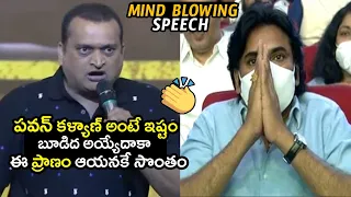 పవనేశ్వరా : Bandla Ganesh Goosebumps Speech At Vakeel Saab Event | Pawan kalyan | Telugu daily