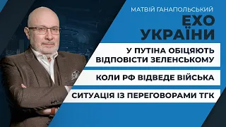 У Путіна обіцяють дати відповідь Зеленському / Переговори ТГК / Зашквари "слуг" | ЕХО УКРАЇНИ