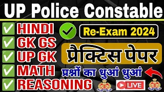 UP Police Constable Re Exam Date Paper 2024  UP Police Hindi GK GS UP GK Math Reasoning Practice Set