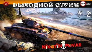 M46 Patton - КАЧАЕМСЯ 💀ФАРМ WN-8💀