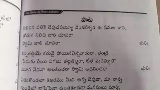 Pilichina palike devudavayya