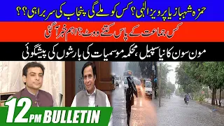 12pm News Bulletin | 22 July 2022 | City 41