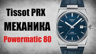 Tissot PRX T137.407.16.041.00 Механика Powermatic 80