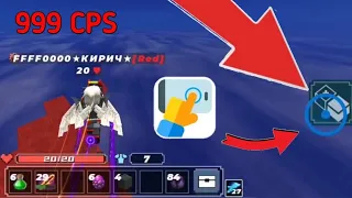 Using Autoclicker 999 CPS On Phone In BlockmanGo BedWars | blockman go