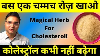 Control High Cholesterol, Unclog Arteries, and Maintain Blood Sugar With This Magical Herb!