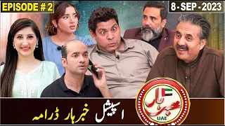 Khabarhar with Aftab Iqbal | DRAMA | Episode# 2 | 8 September 2023 | GWAI