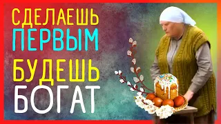 ПРИМЕТЫ НА ПАСХУ 5 мая. СУРОВЫЕ ЗАПРЕТЫ и ЧТО НАДО УСПЕТЬ СДЕЛАТЬ | Приметы Советы