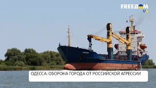 Одесса. Оборона города от российских агрессоров