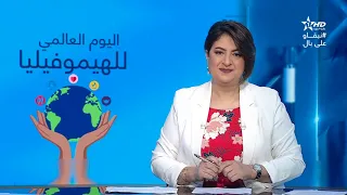 نشرة الأخبار الظهيرة الأولى 18/04/2021