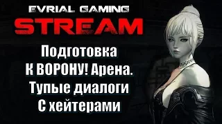 Что делать если всё бесит Blade and Soul Подготовка к ворону