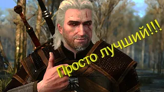 Ведьмак 3 ШЕДЕВР и лучшая сюжетная игра