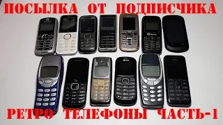 29 Ретро телефонов. Посылка от подписчика. Fly DS103D, Fly DS107D, Nokia 3310, Nokia 3210