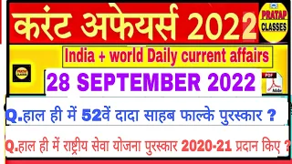 28 SEPTEMBER 2022 India Current Affairs in Hindi || Rpsc, Ras,Upsc , Cet , Raj. High court Ldc