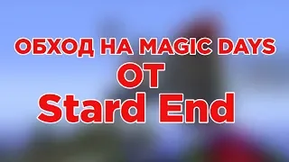 ОБХОД СЕРВЕРА НА MAGIC DAYS ОТ START ENDa - Майнкрафт