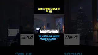 실화 많은 분들의 후기가 쏟아지는 책 1권 #퓨처셀프