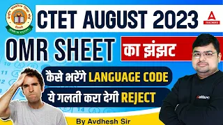 CTET OMR Sheet 2023 | How To Fill Language Code?🔥😱