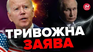 🤯БАЙДЕН екстрено ПОПЕРЕДИВ про Путіна / Реакція України
