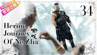 【ENG SUB】Heroic Journey of Ne Zha EP34 | Jiang Yiyi, Wu Jiayi, Arale | Fresh Drama