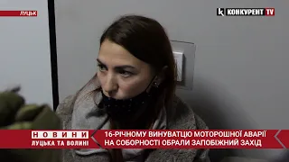 Моторошна аварія на Соборності: Луцький суд обрав запобіжний захід 16-річному горе-водію