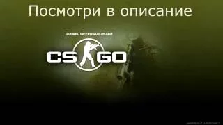 Бесплатный ключ CS:GO