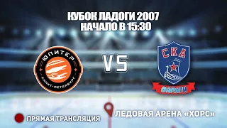 🏆 КУБОК ЛАДОГИ 2007🥅 ЮПИТЕР 🆚 СКА-ВАРЯГИ⏰ НАЧАЛО В 15:30📍 Арена «ХОРС»