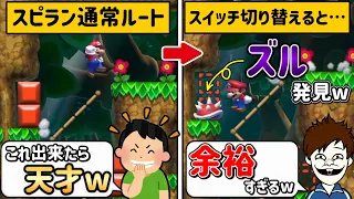 スピランでズルを8か所見つけてベストタイム取ったｗｗｗ【マリオメーカー2/マリメ2】