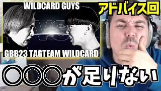 GBB23公式ジャッジALEMが選んだタッグチームワイルドカードTOP10！【日本語字幕】【海外の反応 ビートボックス】