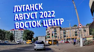 Луганск автопрогулка Август 2022