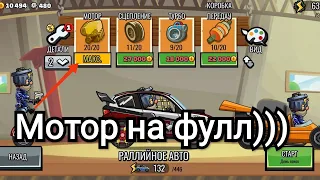 Прокачиваю ралийное авто🚘 на фулл