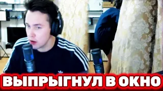 МАФАНЯ ВЫПРЫГНУЛ В ОКНО?ШОК ДОНАТ 200 000 RUB!РЕАКЦИЯ MAFANYA НА ДОНАТЫ