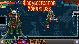 Warspear Online | «Убийство сатрапов 50раз»