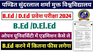 Sundarlal Sharma Bed Form 2024 || Pt Sundarlal Sharma University Bed Admission 2024