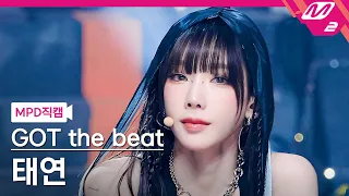 [MPD직캠] 갓 더 비트 태연 직캠 4K 'Stamp On It' (GOT the beat TAEYEON FanCam) | @MCOUNTDOWN_2023.1.19